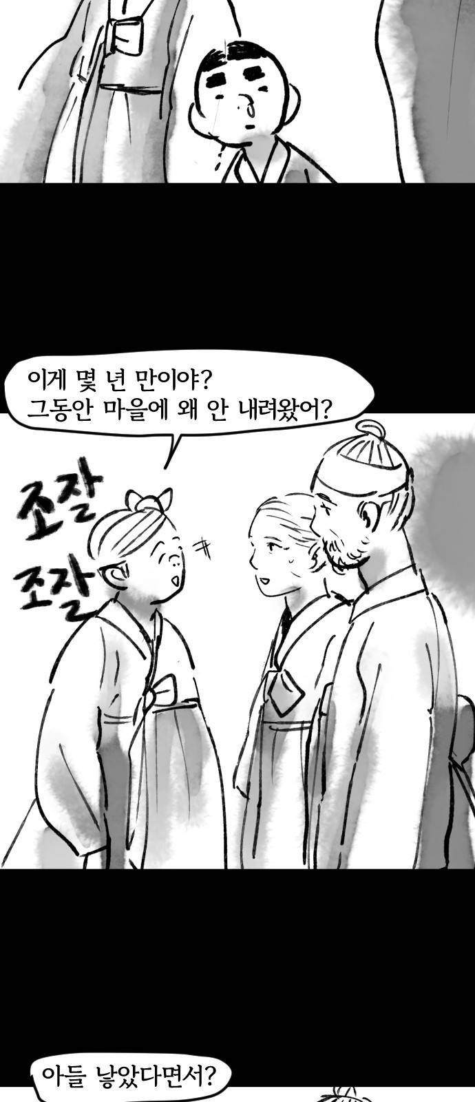 호랑신랑뎐 25화 3
