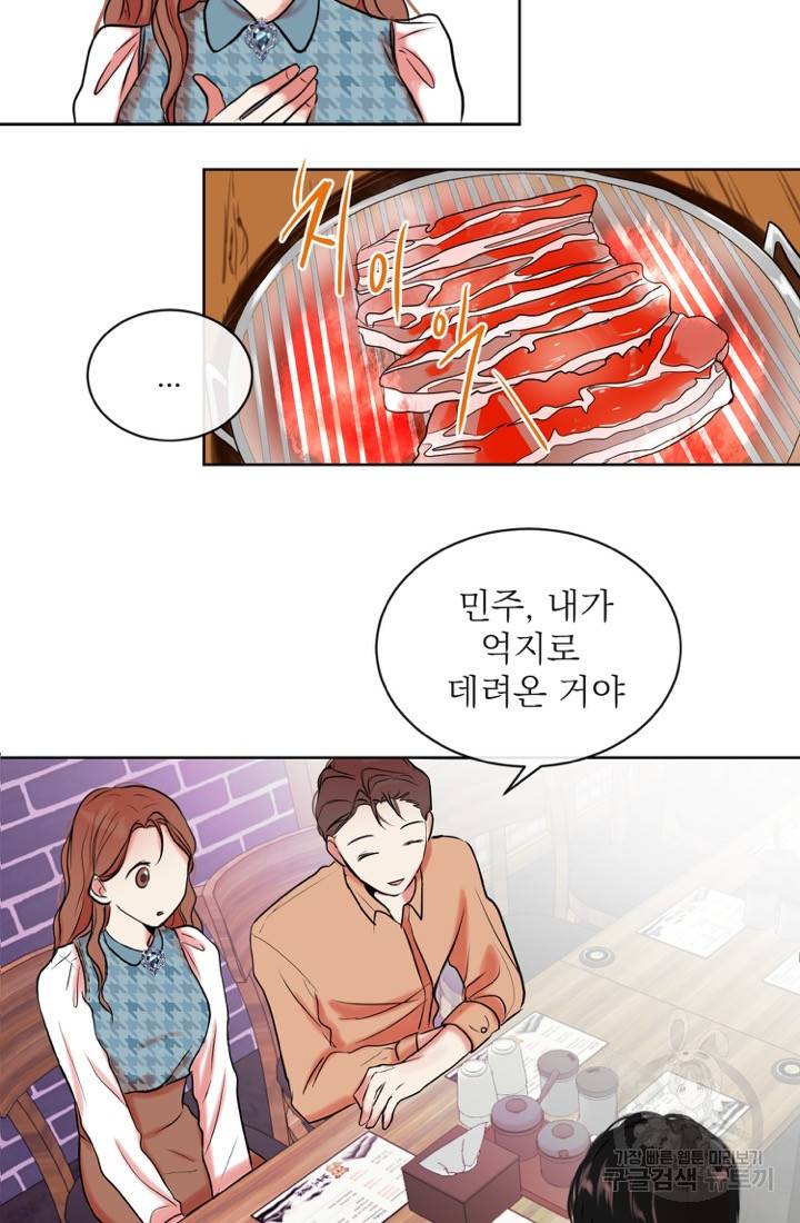 네 목소리로 나를 녹여줘 3화 4