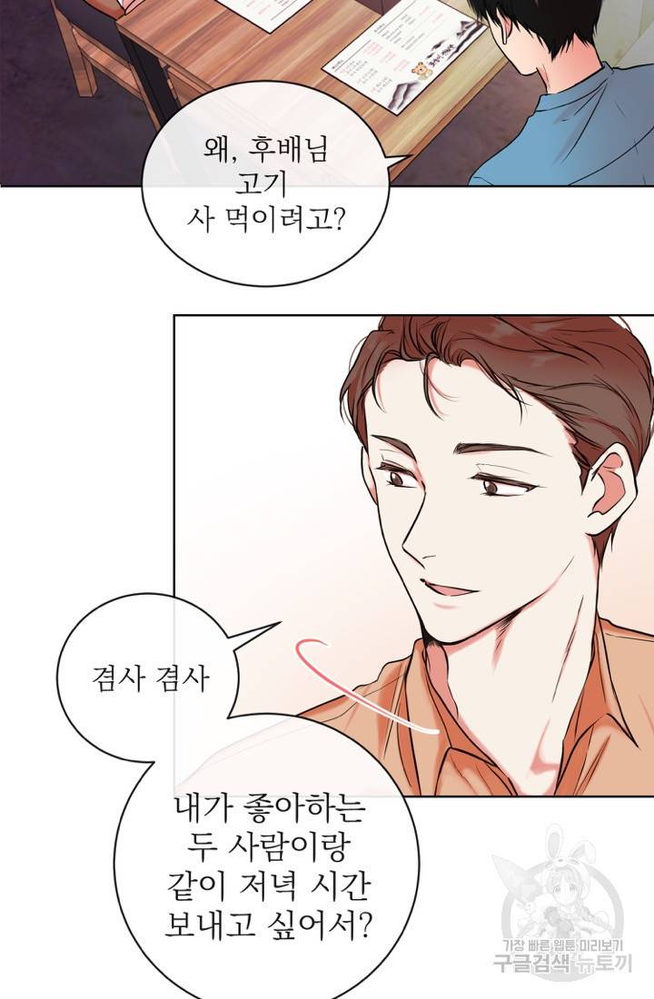 네 목소리로 나를 녹여줘 3화 5