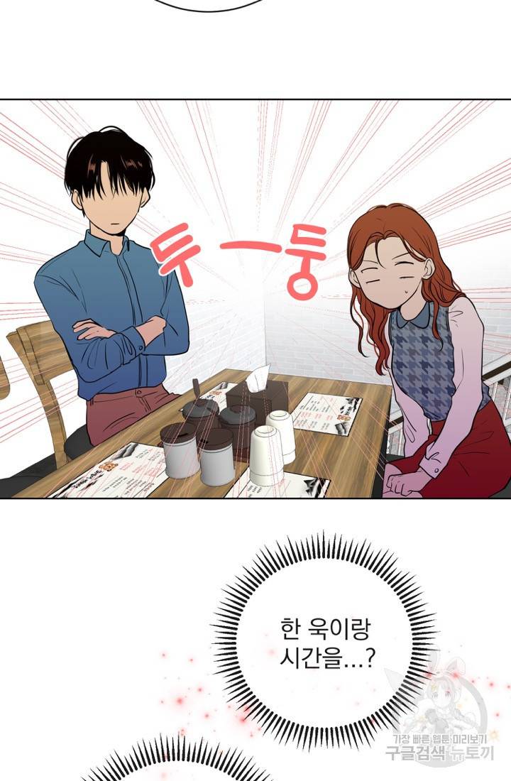 네 목소리로 나를 녹여줘 3화 6