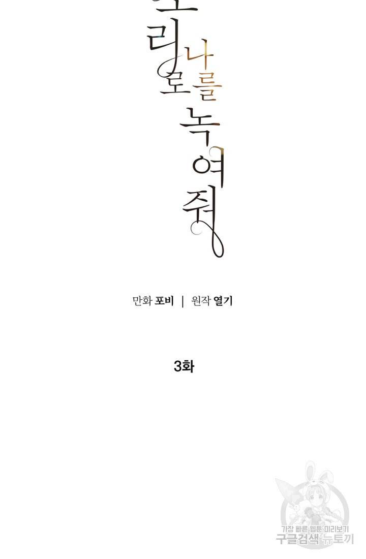 네 목소리로 나를 녹여줘 3화 9