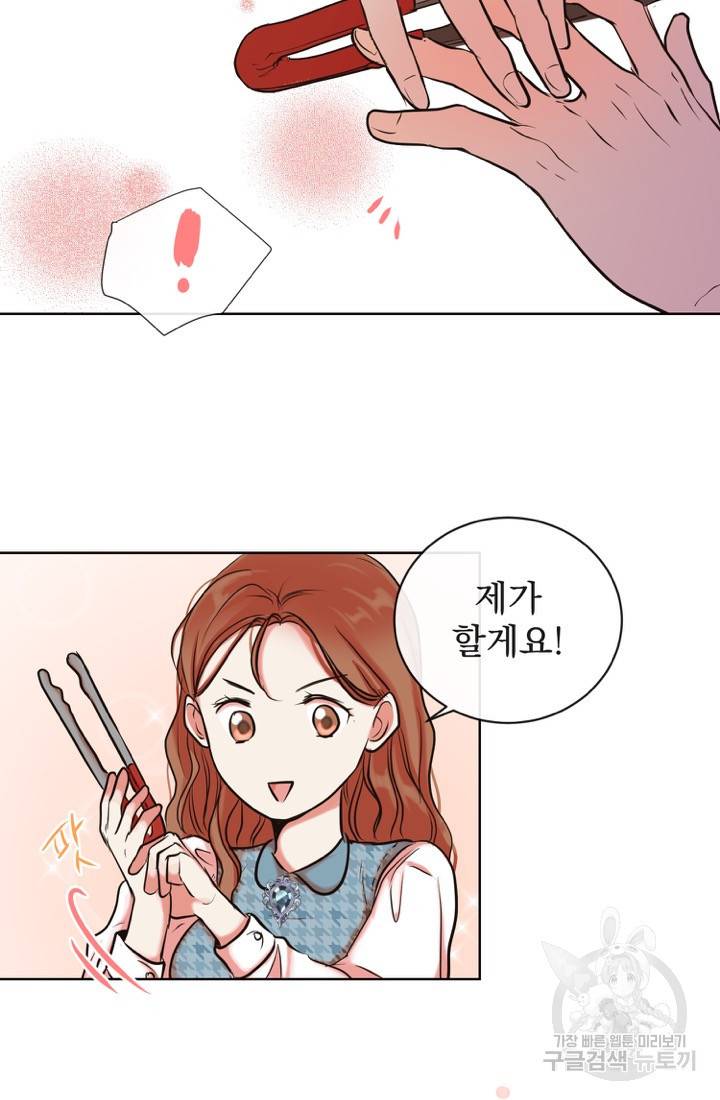 네 목소리로 나를 녹여줘 3화 15