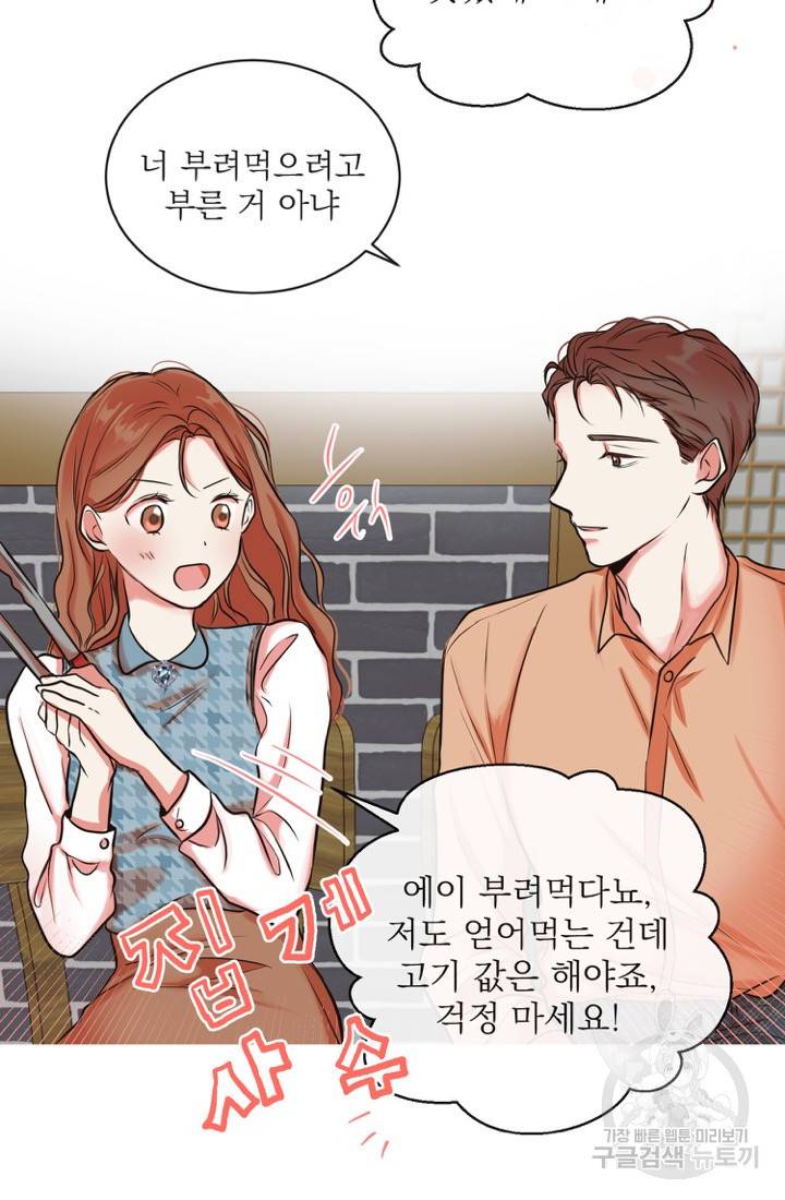 네 목소리로 나를 녹여줘 3화 17