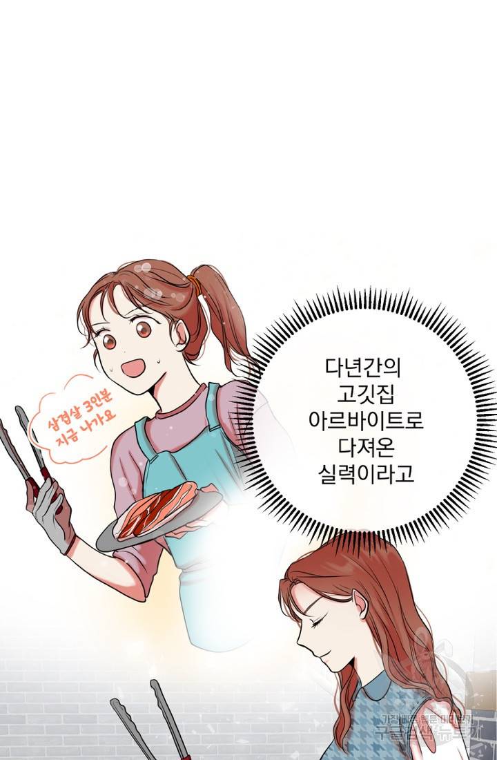 네 목소리로 나를 녹여줘 3화 18