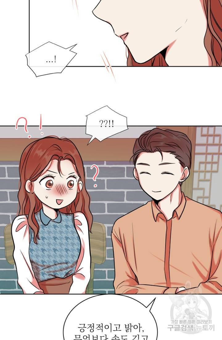 네 목소리로 나를 녹여줘 3화 20