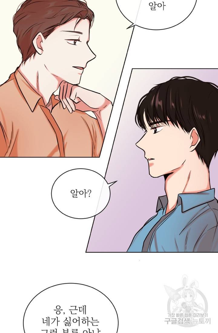 네 목소리로 나를 녹여줘 3화 23