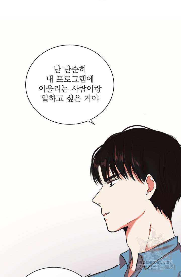 네 목소리로 나를 녹여줘 3화 28