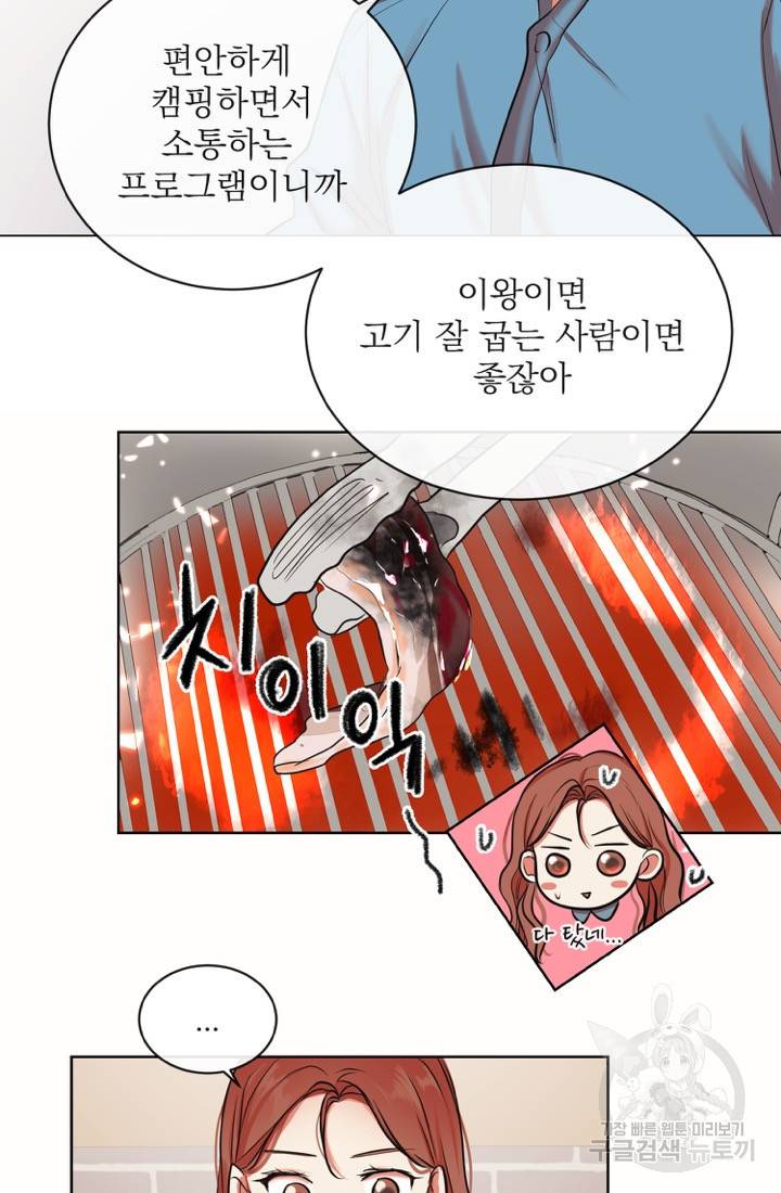 네 목소리로 나를 녹여줘 3화 29