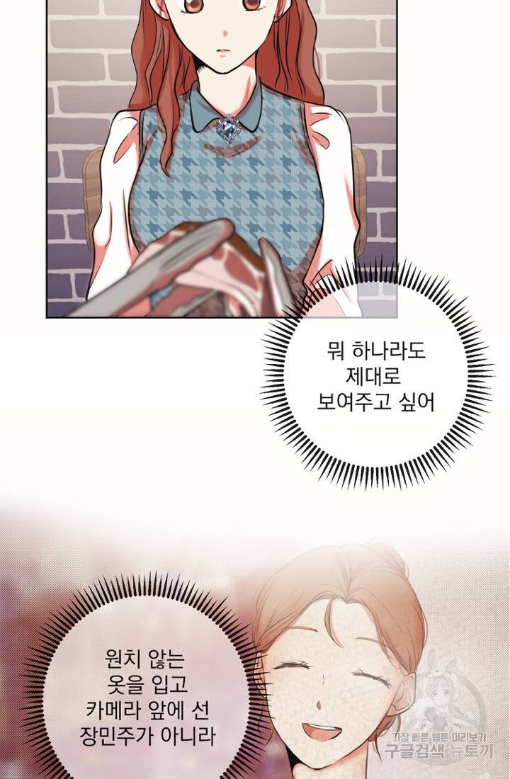 네 목소리로 나를 녹여줘 3화 30