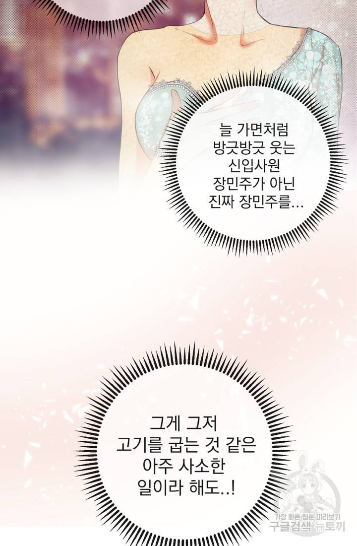 네 목소리로 나를 녹여줘 3화 31