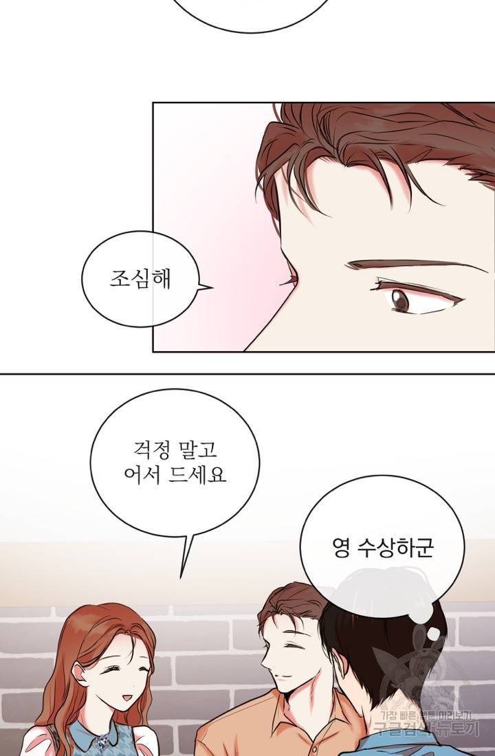 네 목소리로 나를 녹여줘 3화 41