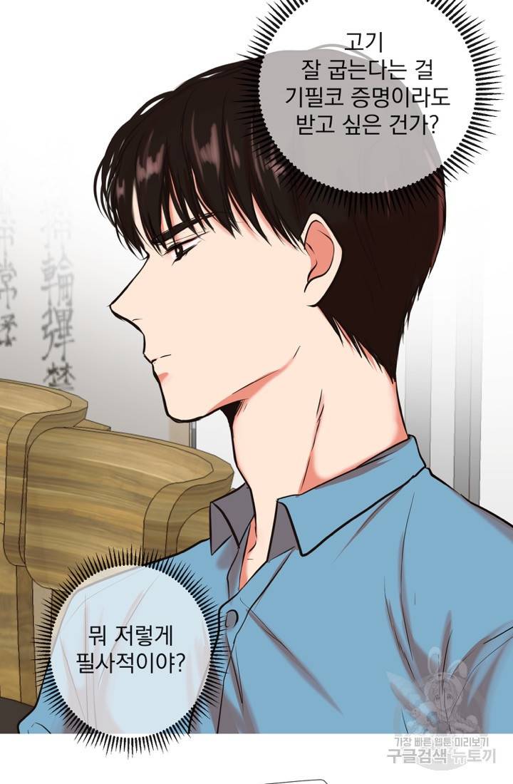 네 목소리로 나를 녹여줘 3화 43