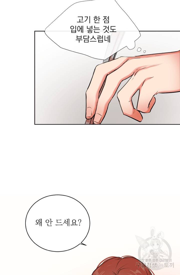 네 목소리로 나를 녹여줘 3화 44