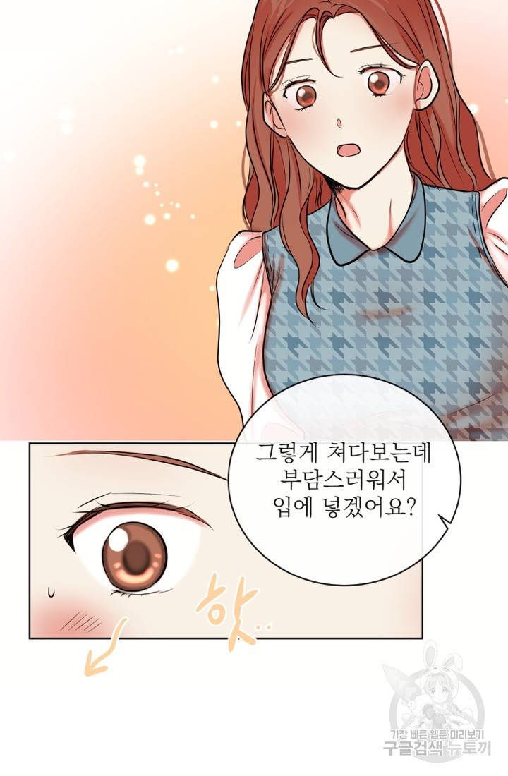 네 목소리로 나를 녹여줘 3화 45