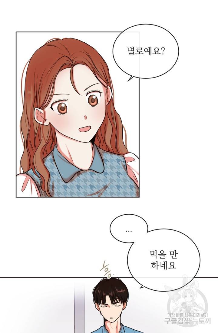 네 목소리로 나를 녹여줘 3화 48