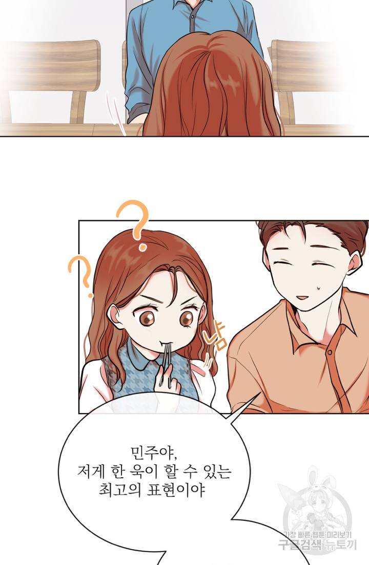네 목소리로 나를 녹여줘 3화 49