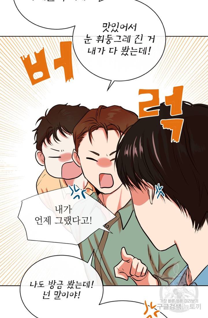 네 목소리로 나를 녹여줘 3화 51