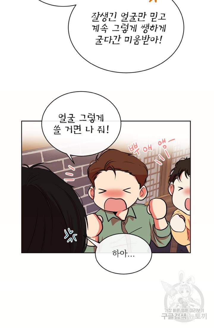 네 목소리로 나를 녹여줘 3화 52