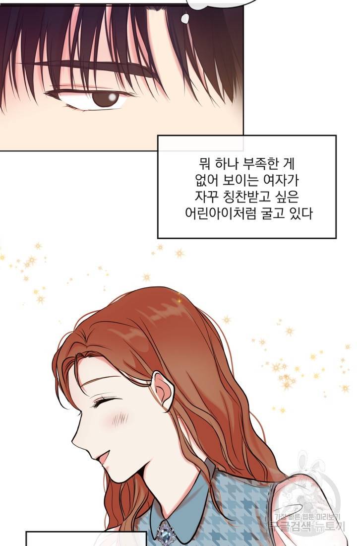네 목소리로 나를 녹여줘 3화 55