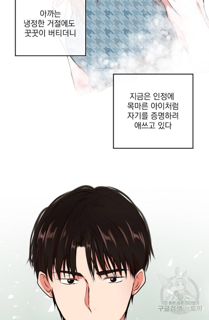 네 목소리로 나를 녹여줘 3화 56
