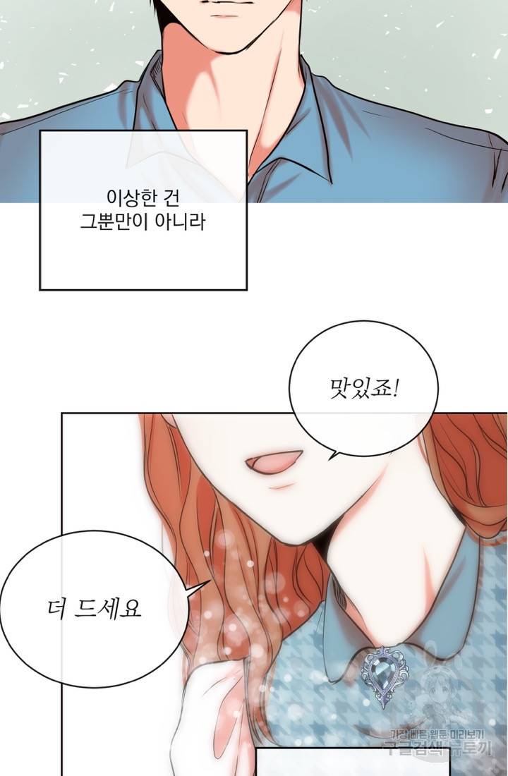 네 목소리로 나를 녹여줘 3화 57