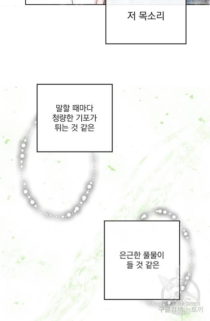 네 목소리로 나를 녹여줘 3화 58