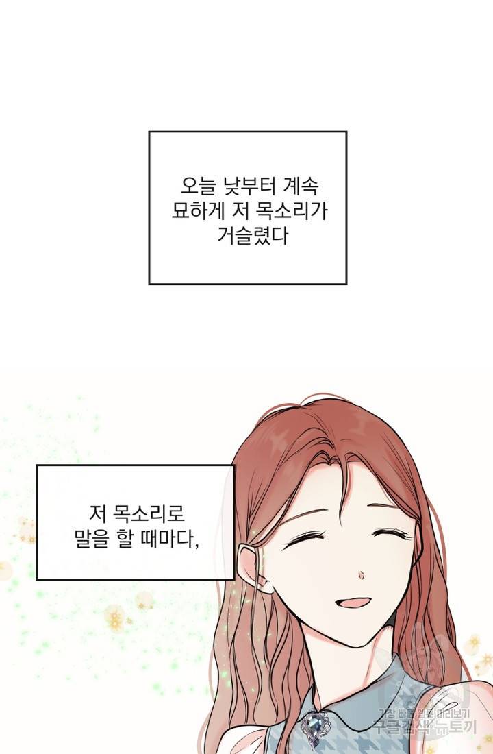 네 목소리로 나를 녹여줘 3화 60