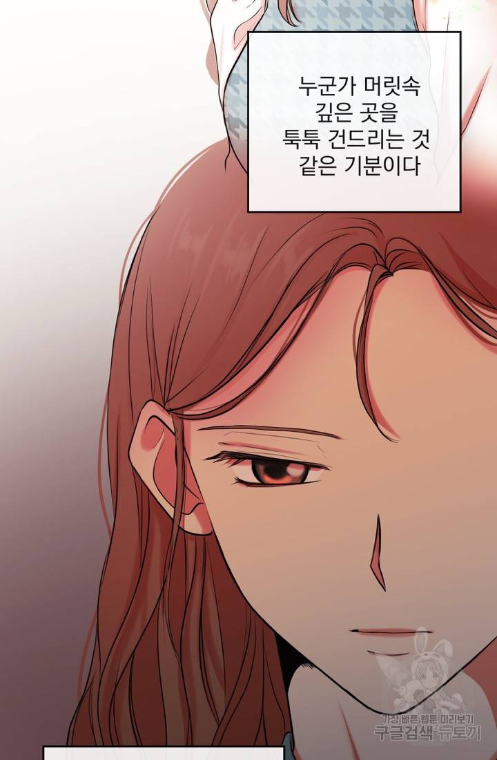 네 목소리로 나를 녹여줘 3화 61