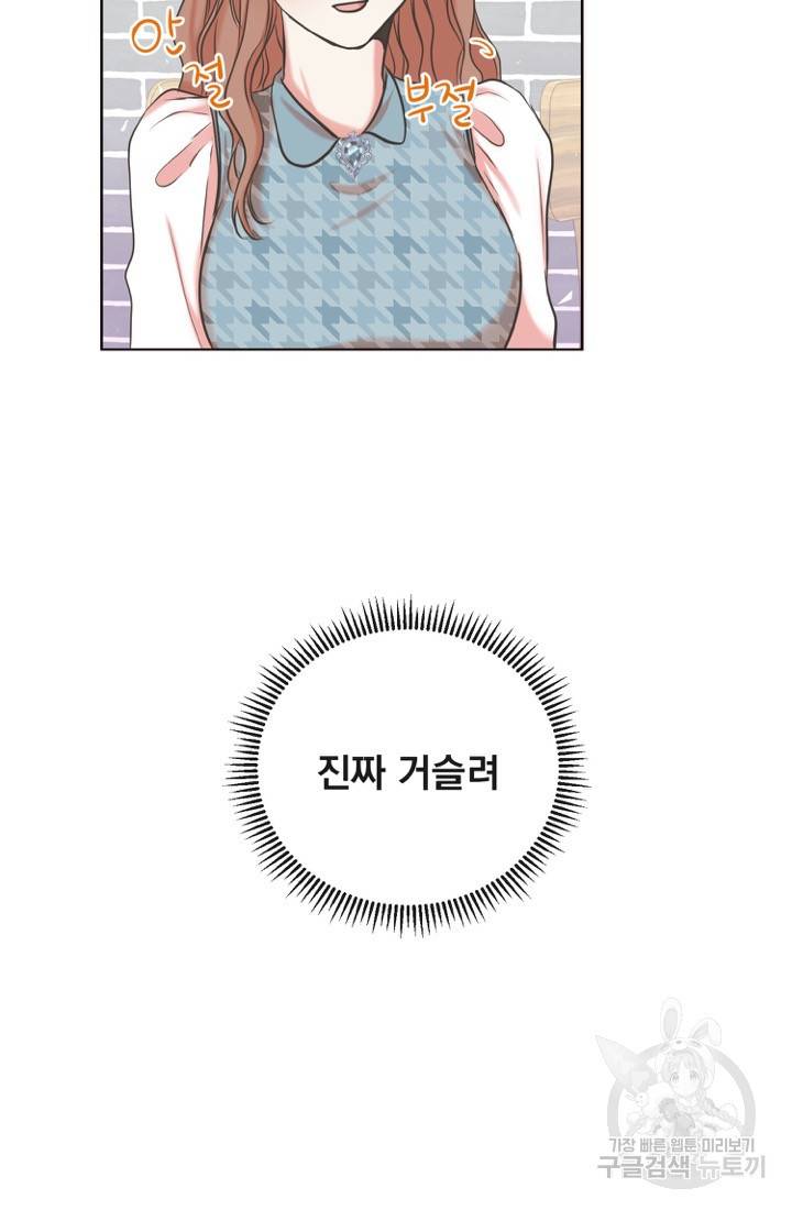 네 목소리로 나를 녹여줘 3화 65