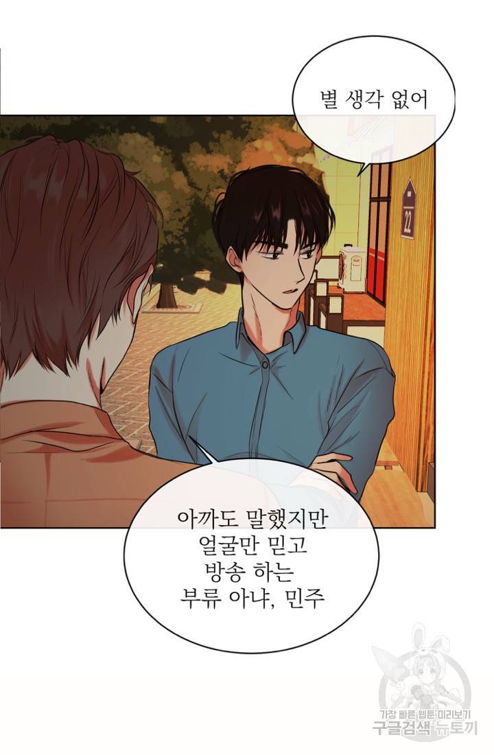 네 목소리로 나를 녹여줘 3화 70