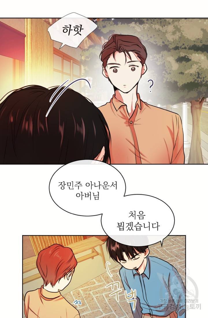 네 목소리로 나를 녹여줘 3화 71