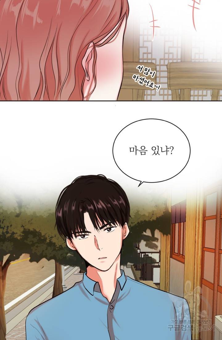 네 목소리로 나를 녹여줘 3화 73