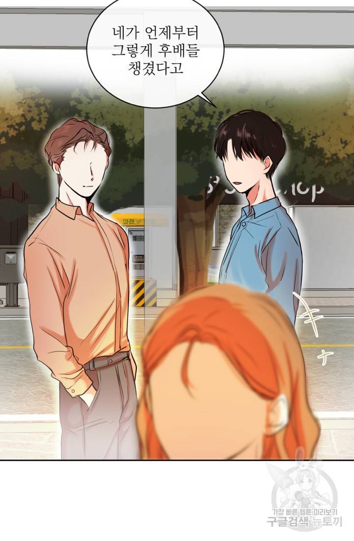 네 목소리로 나를 녹여줘 3화 75
