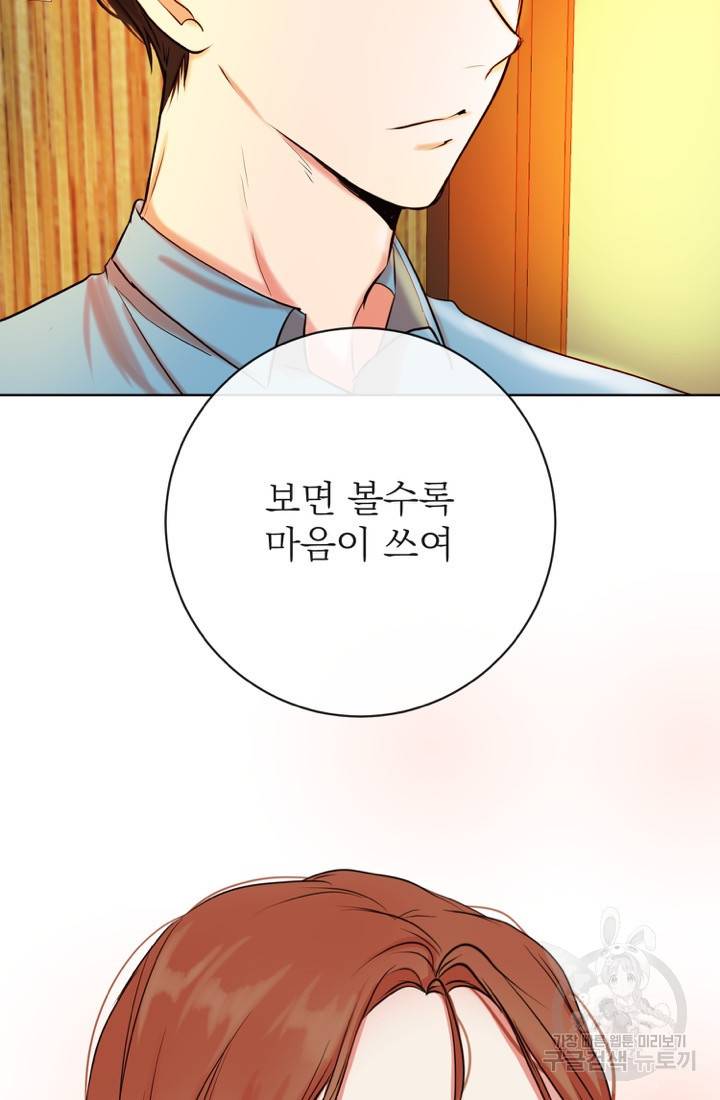 네 목소리로 나를 녹여줘 3화 77