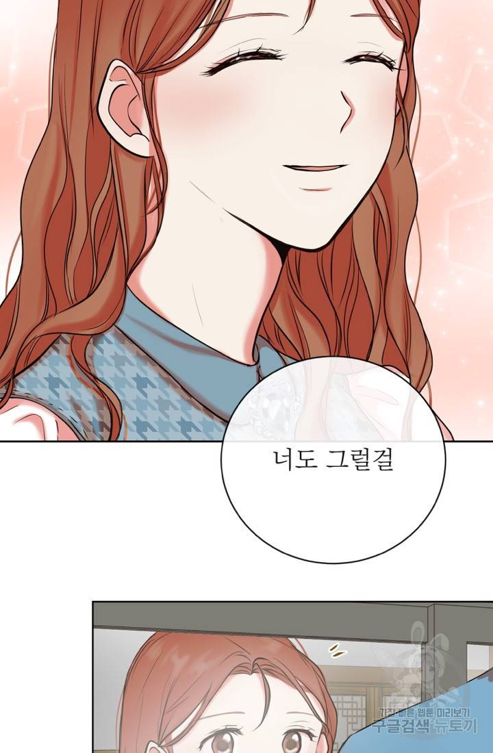 네 목소리로 나를 녹여줘 3화 78