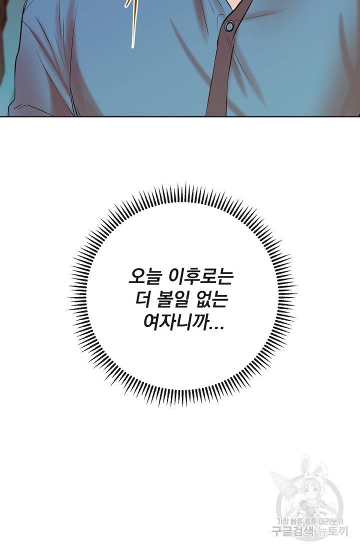 네 목소리로 나를 녹여줘 3화 80