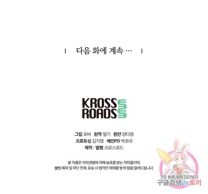 네 목소리로 나를 녹여줘 3화 81