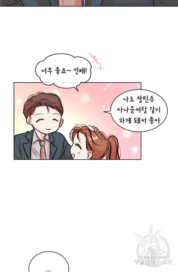 네 목소리로 나를 녹여줘 7화 3
