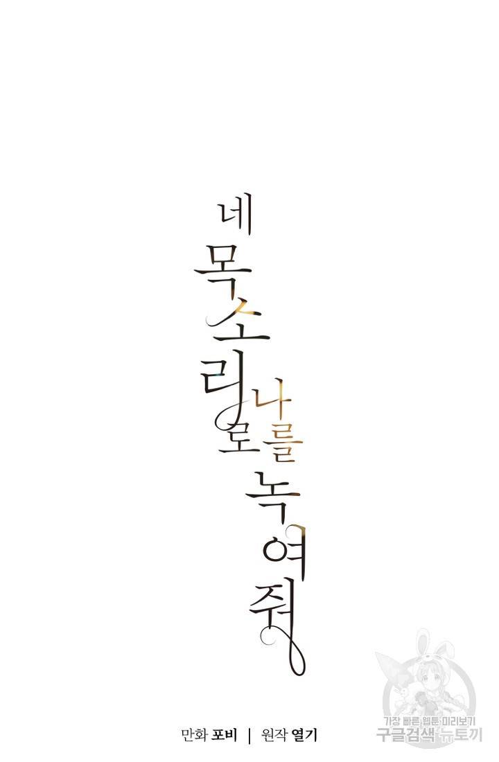 네 목소리로 나를 녹여줘 7화 5