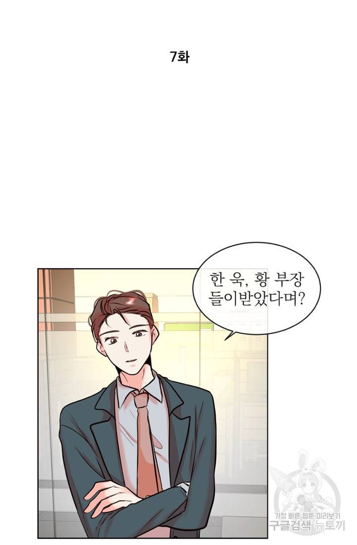 네 목소리로 나를 녹여줘 7화 6