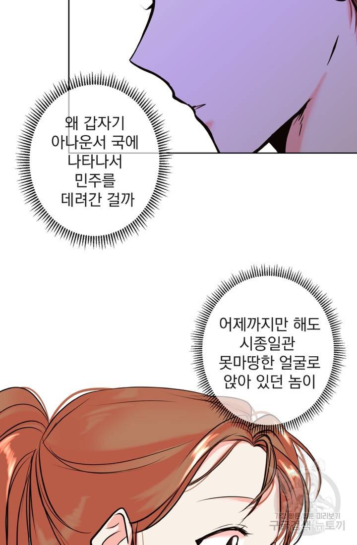 네 목소리로 나를 녹여줘 7화 18