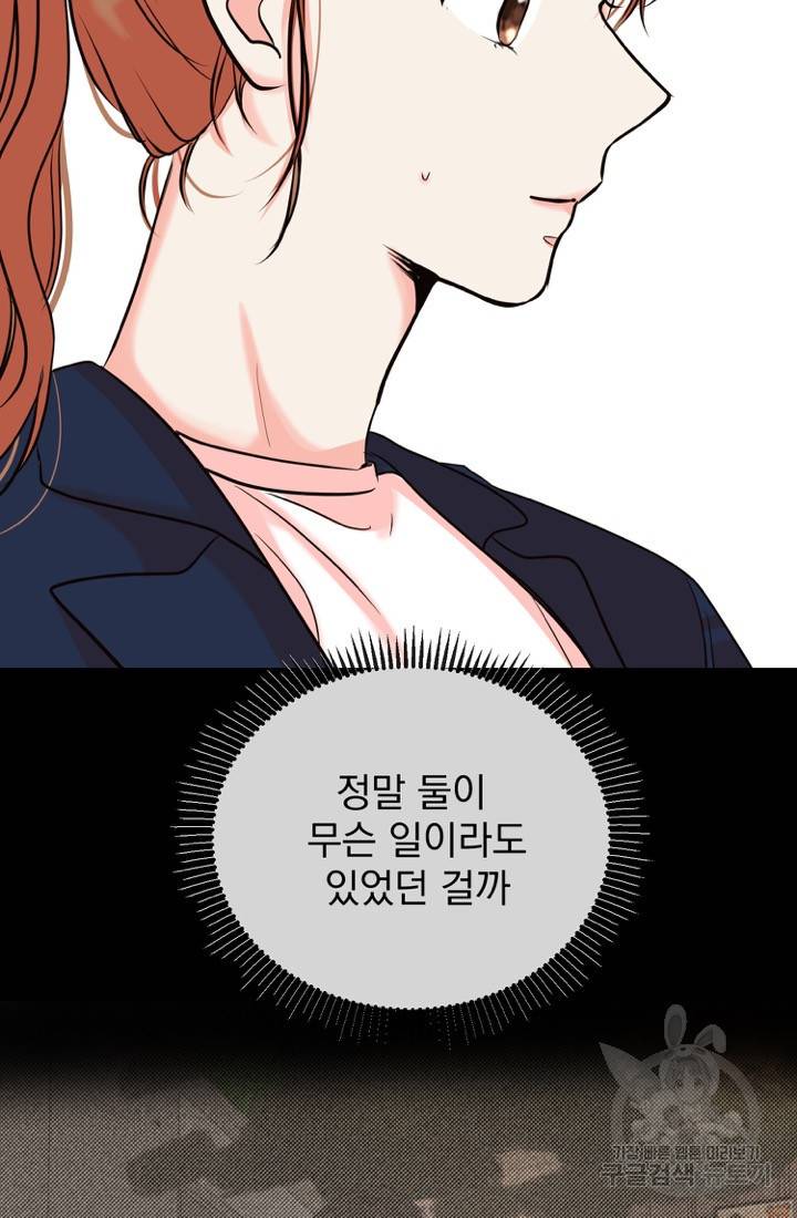 네 목소리로 나를 녹여줘 7화 19