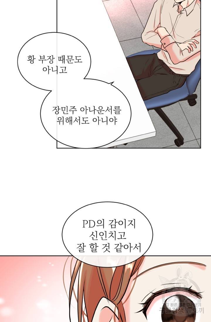 네 목소리로 나를 녹여줘 7화 21