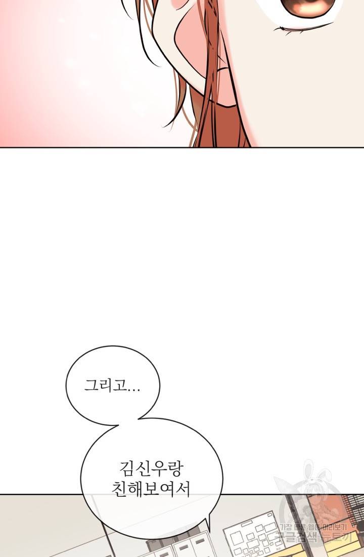 네 목소리로 나를 녹여줘 7화 22