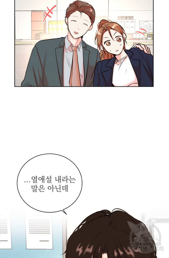 네 목소리로 나를 녹여줘 7화 24