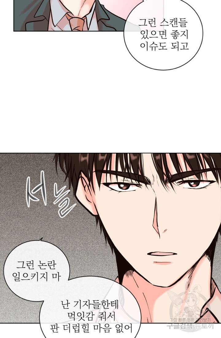 네 목소리로 나를 녹여줘 7화 26