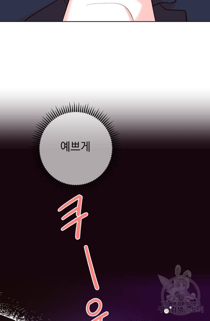 네 목소리로 나를 녹여줘 7화 29