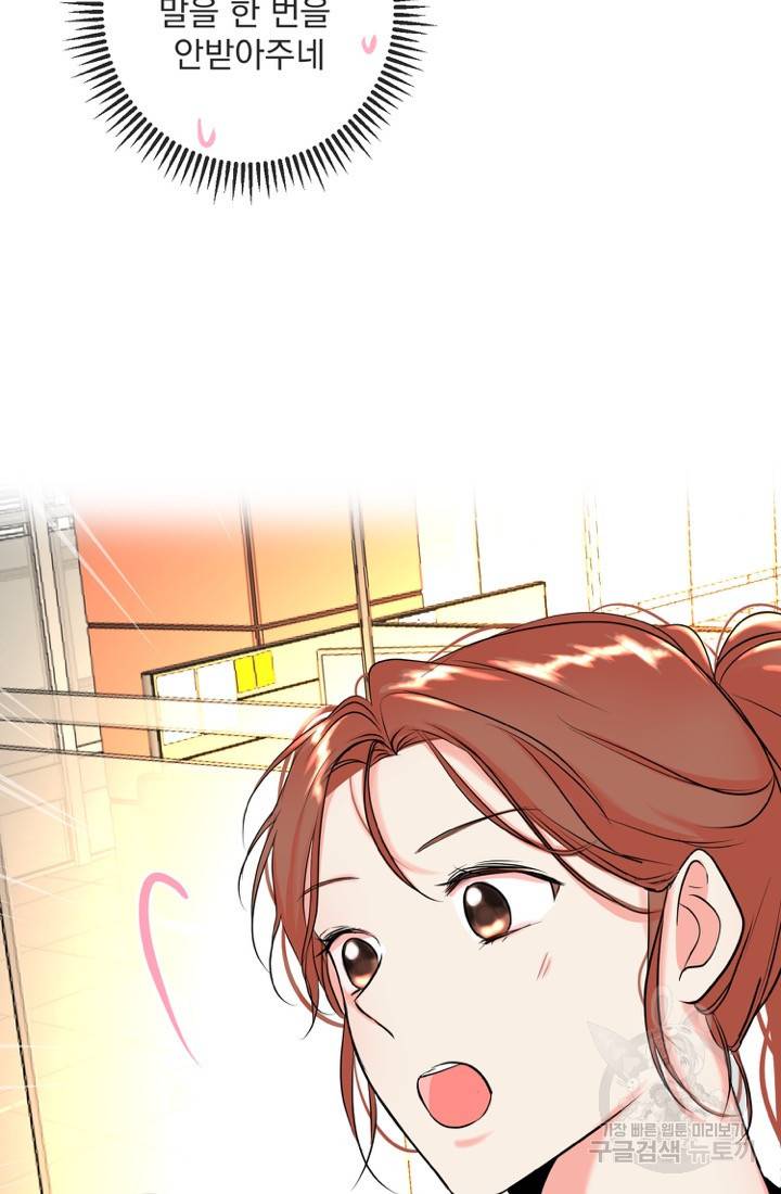 네 목소리로 나를 녹여줘 7화 36