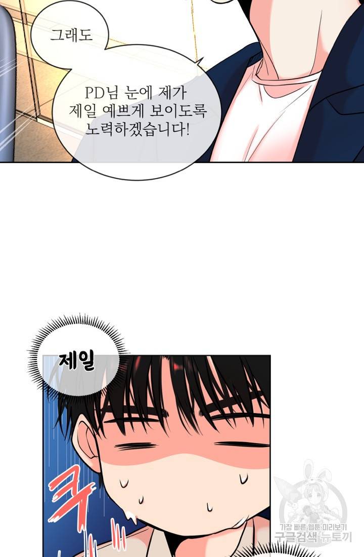 네 목소리로 나를 녹여줘 7화 37
