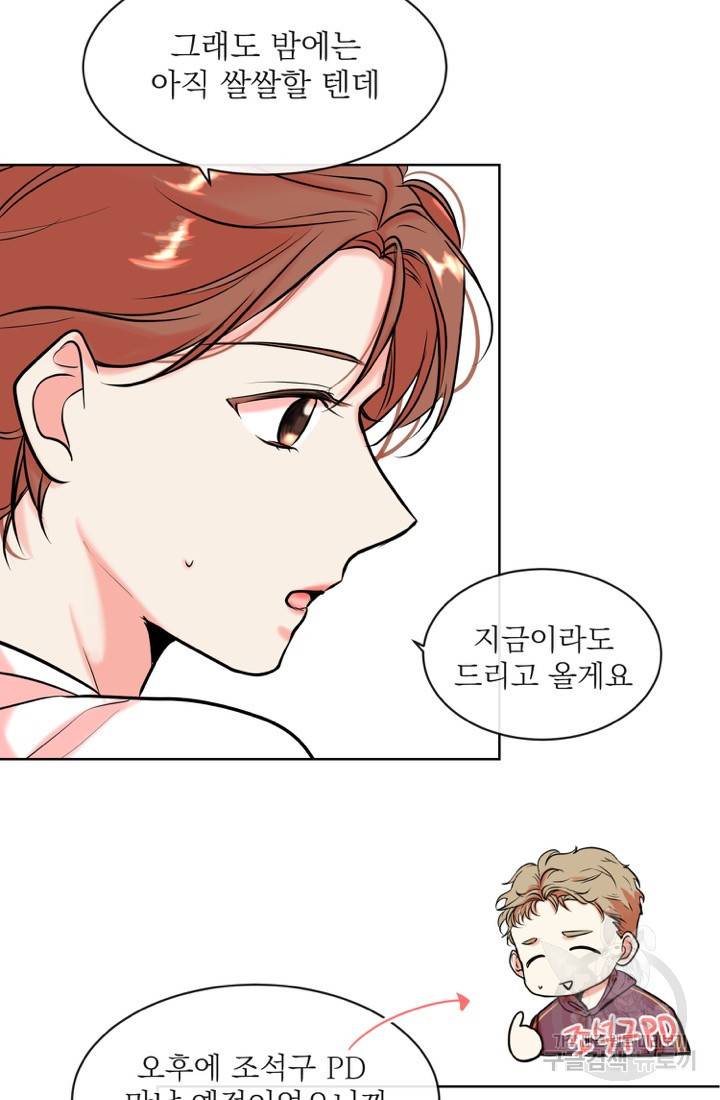 네 목소리로 나를 녹여줘 7화 44